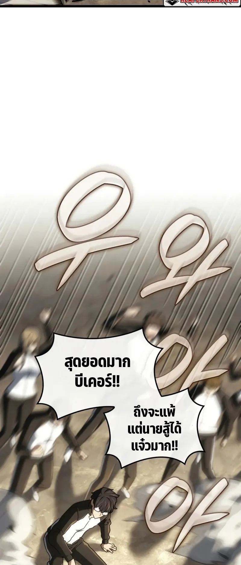 Revenge of the Iron-Blooded Sword Hound ตอนที่ 116 หน้า 71