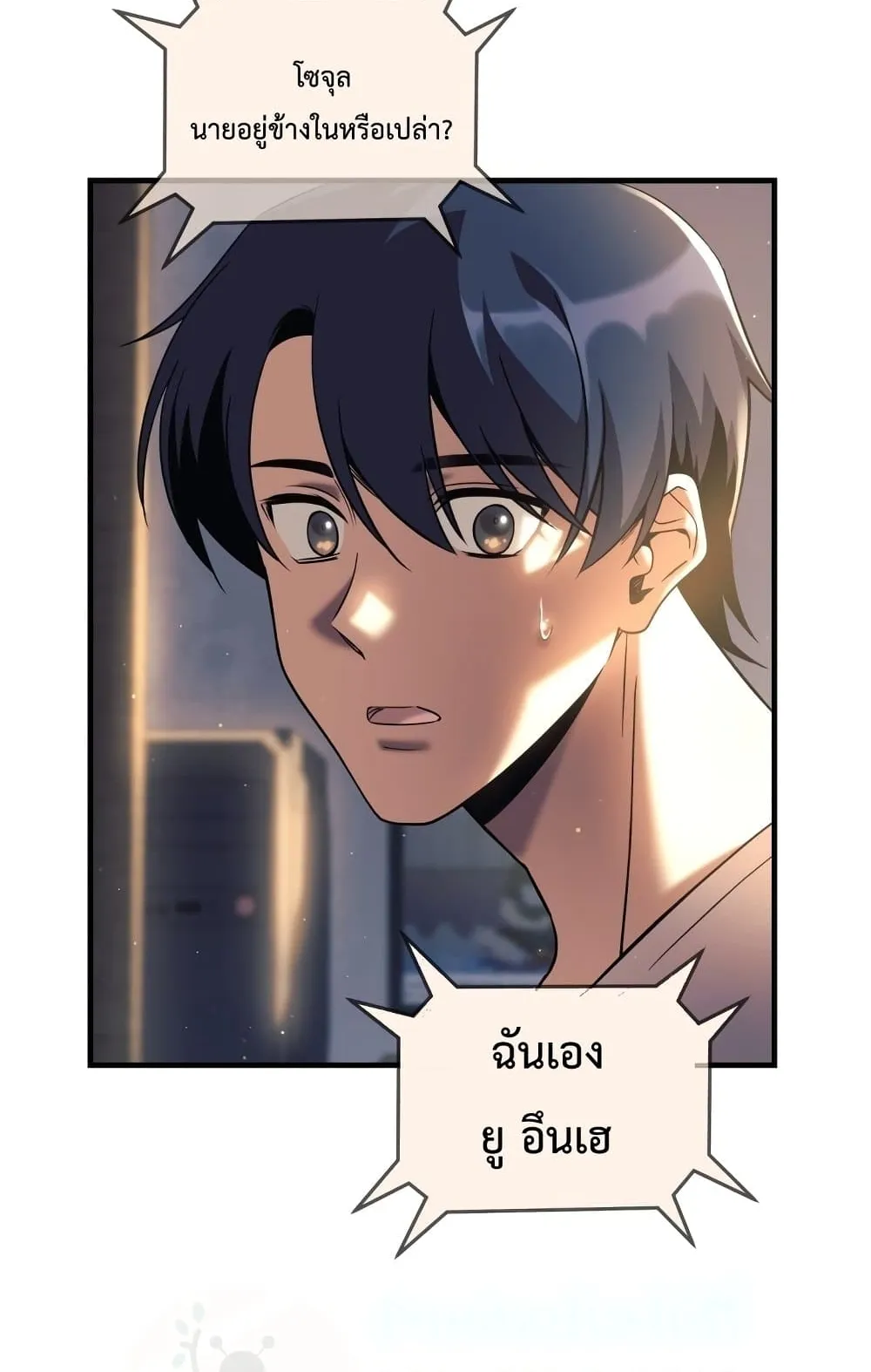 My Daughter is the Final Boss ตอนที่ 1 หน้า 87