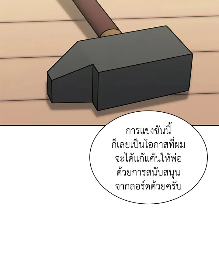 Overgeared ตอนที่ 260 หน้า 92
