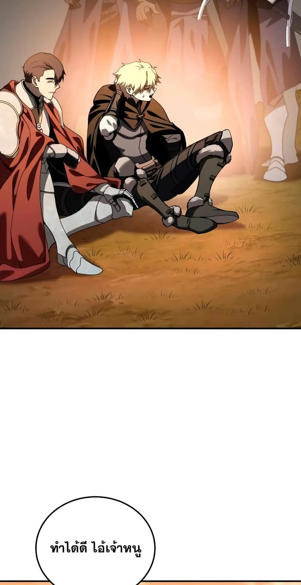 Star-Embracing Swordmaster ตอนที่ 32 หน้า 113