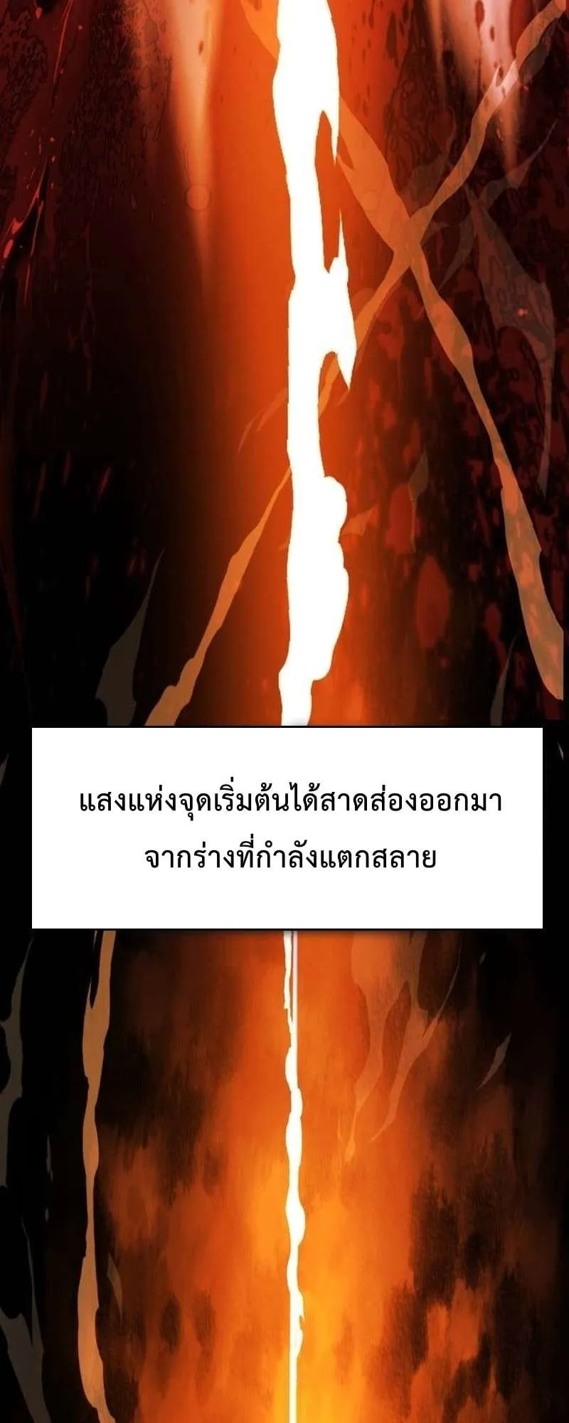 I Killed an Academy Player ตอนที่ 30 หน้า 34