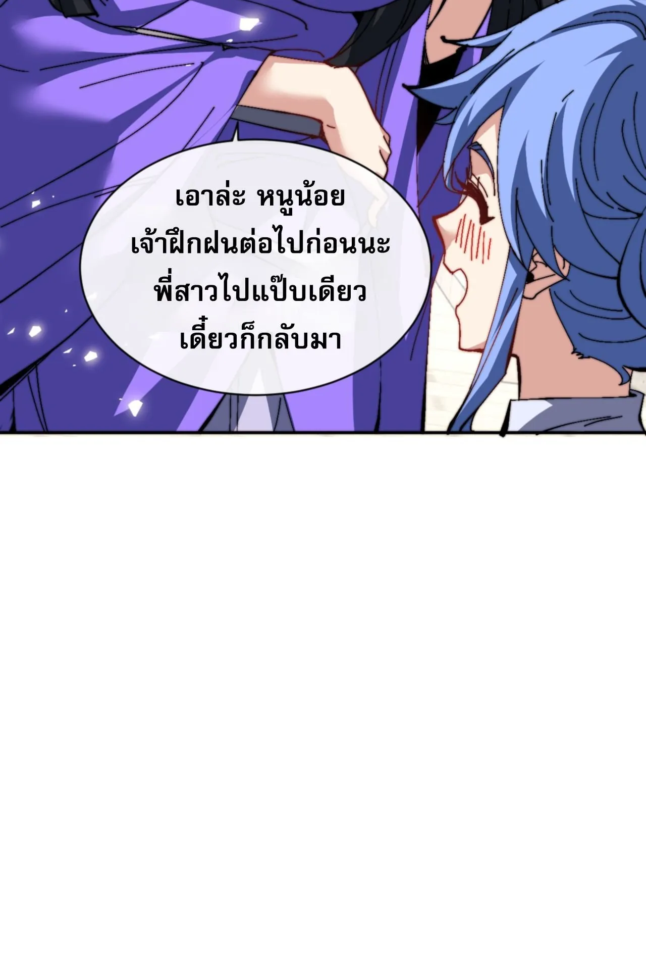Devious Son of Heaven ตอนที่ 80 หน้า 16