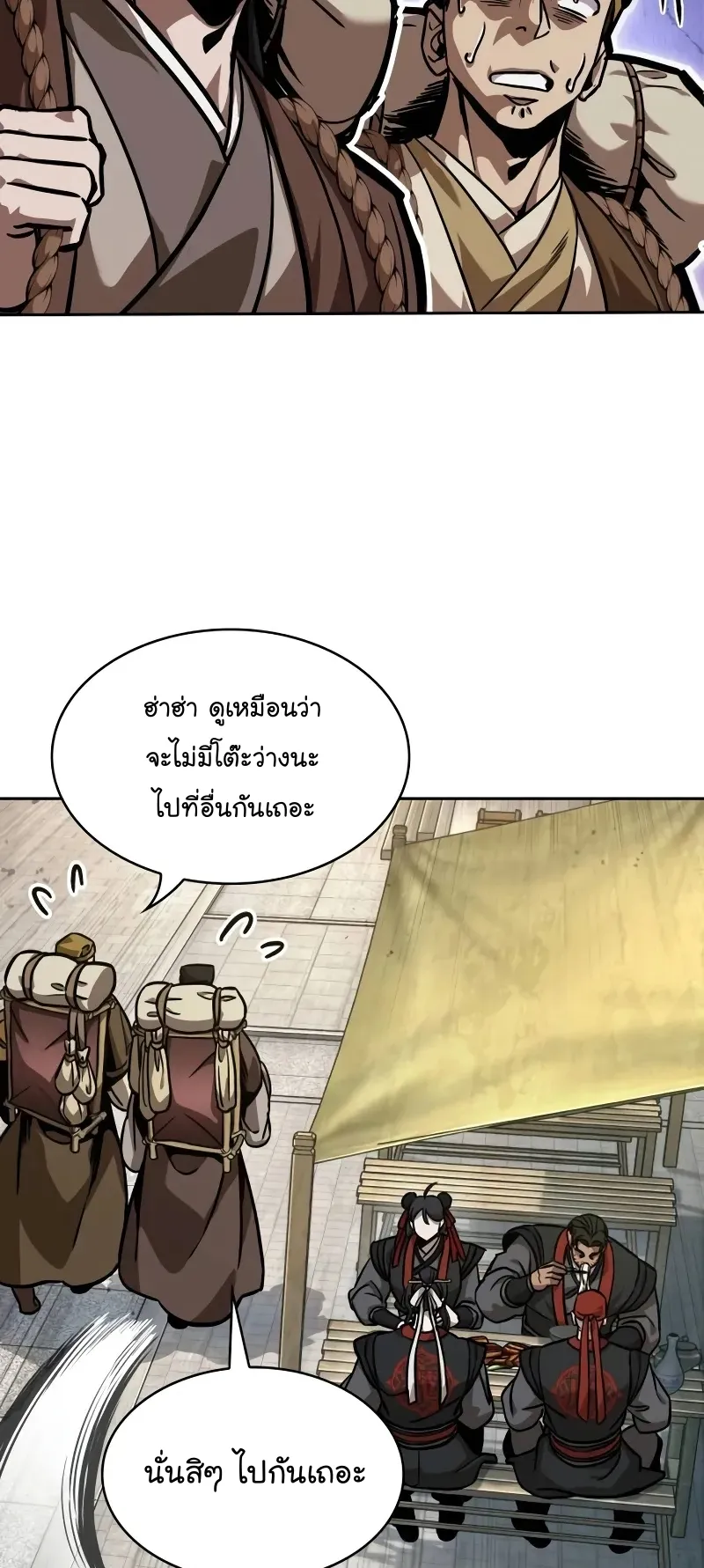 Nano Machine Chapter 239 หน้า 43