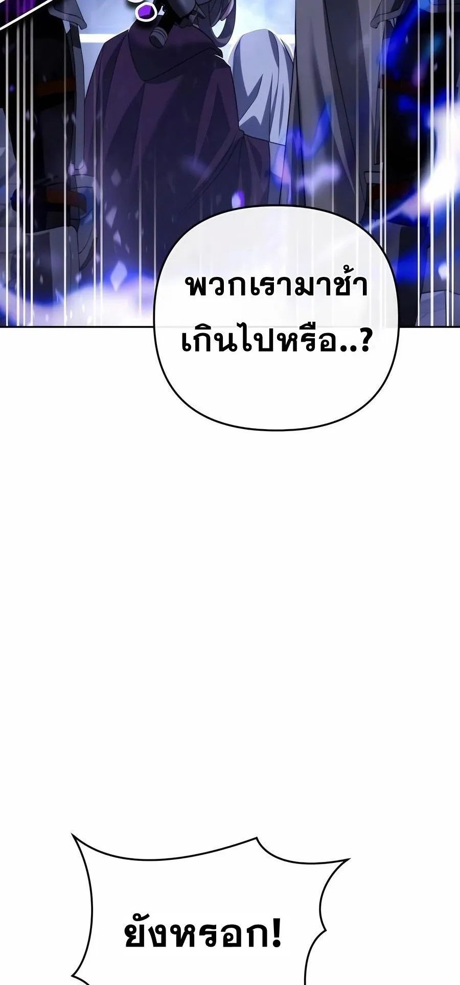 Sovereign of the Infinite Clones ตอนที่ 30 หน้า 6