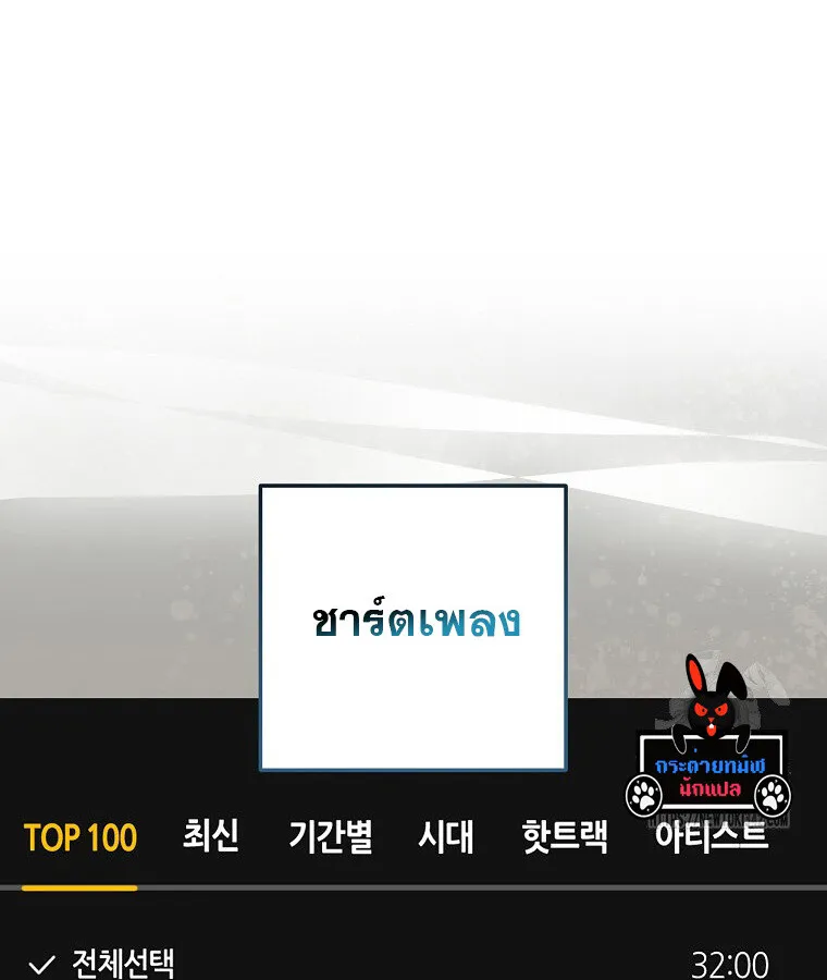 The Crazy Genius Composer Returns ตอนที่ 13 หน้า 50