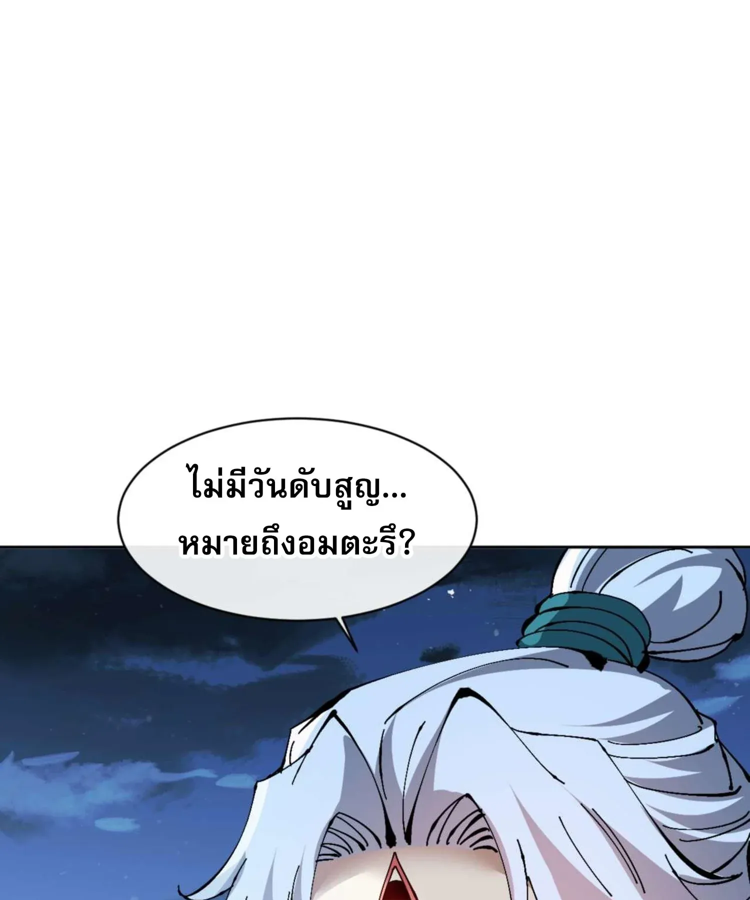 Devious Son of Heaven ตอนที่ 99 หน้า 61