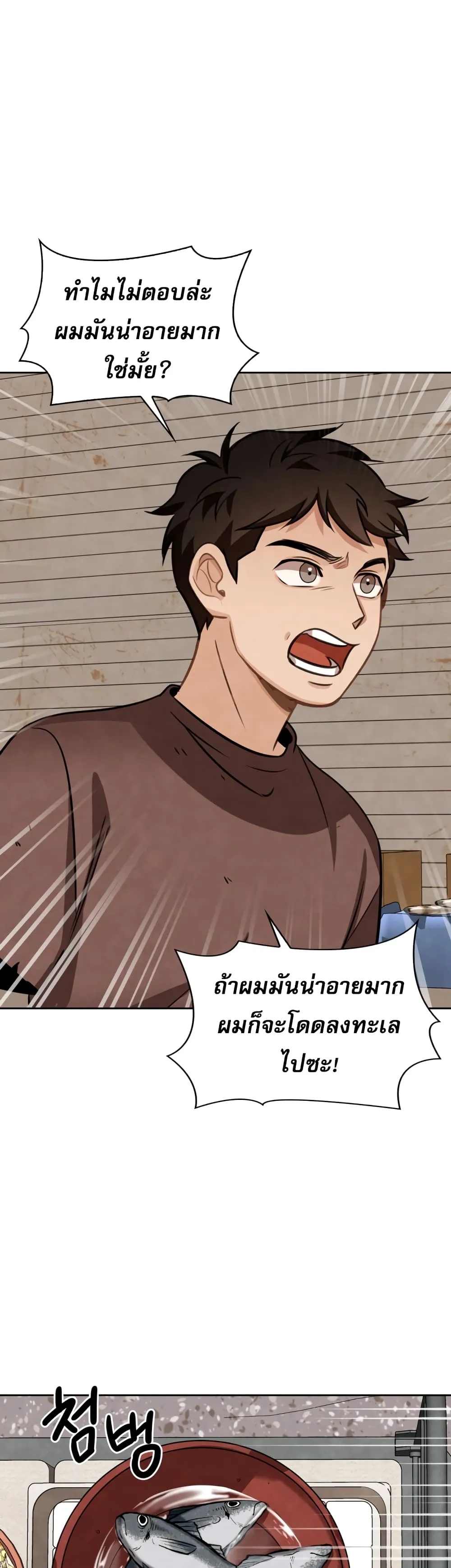 Be the Actor ตอนที่ 8 หน้า 55