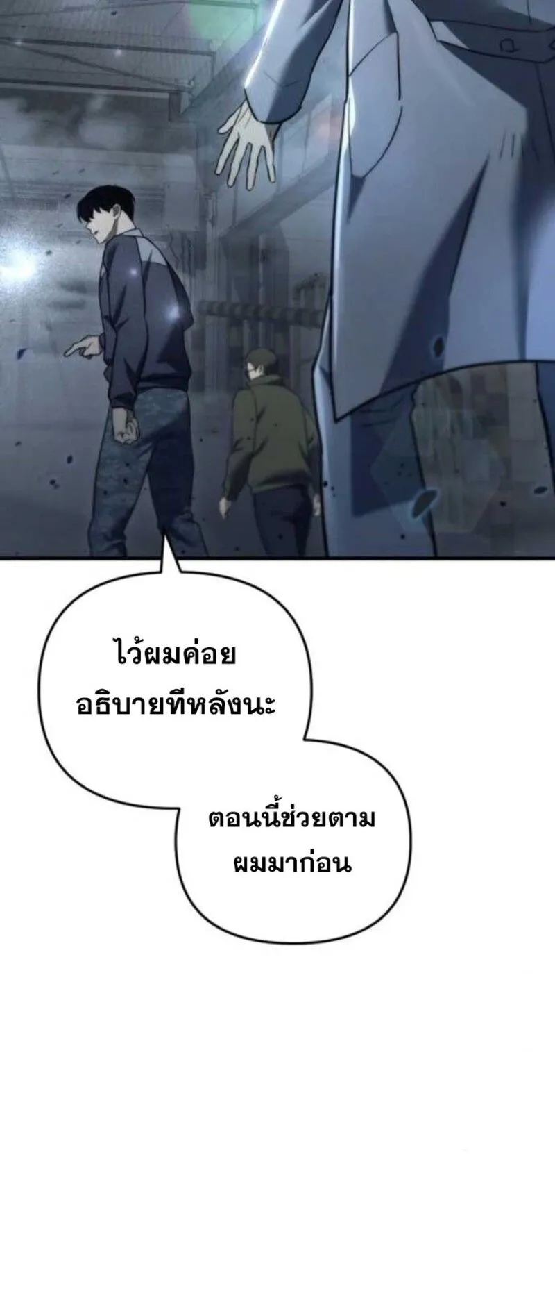 Hiding the logistics center in Apocalypse ตอนที่ 13 หน้า 41