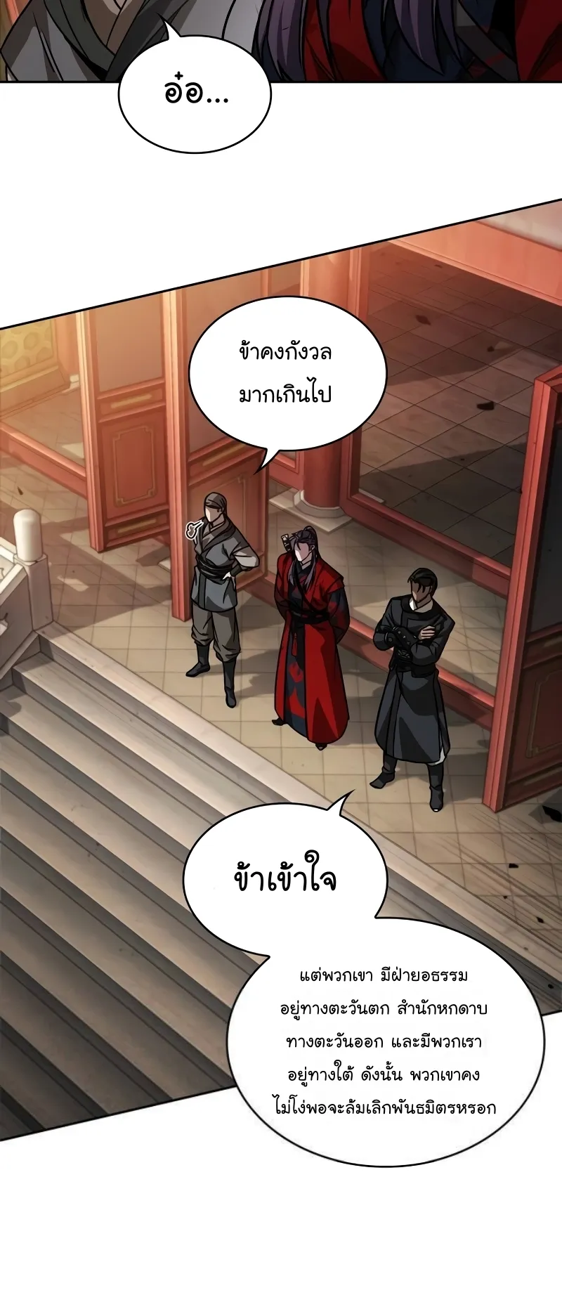 Nano Machine Chapter 225 หน้า 43