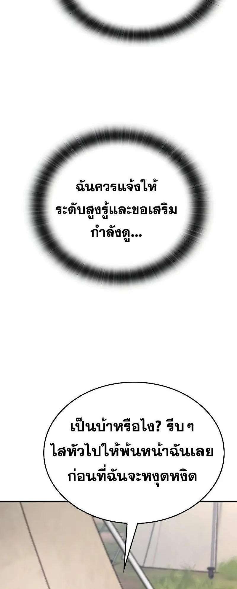 Eternally Regressing Knight ตอนที่ 6 หน้า 79