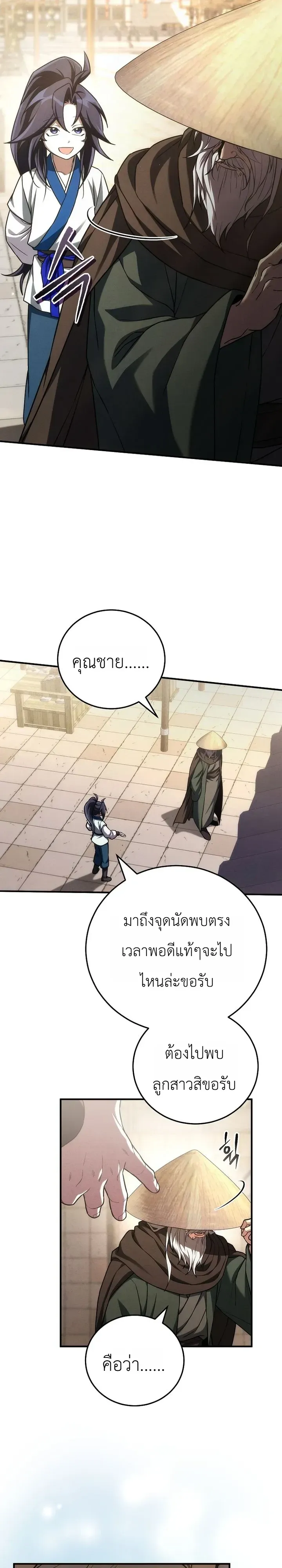 Third-Rate Martial Family Becomes the Best Under Heaven ตอนที่ 18 หน้า 14