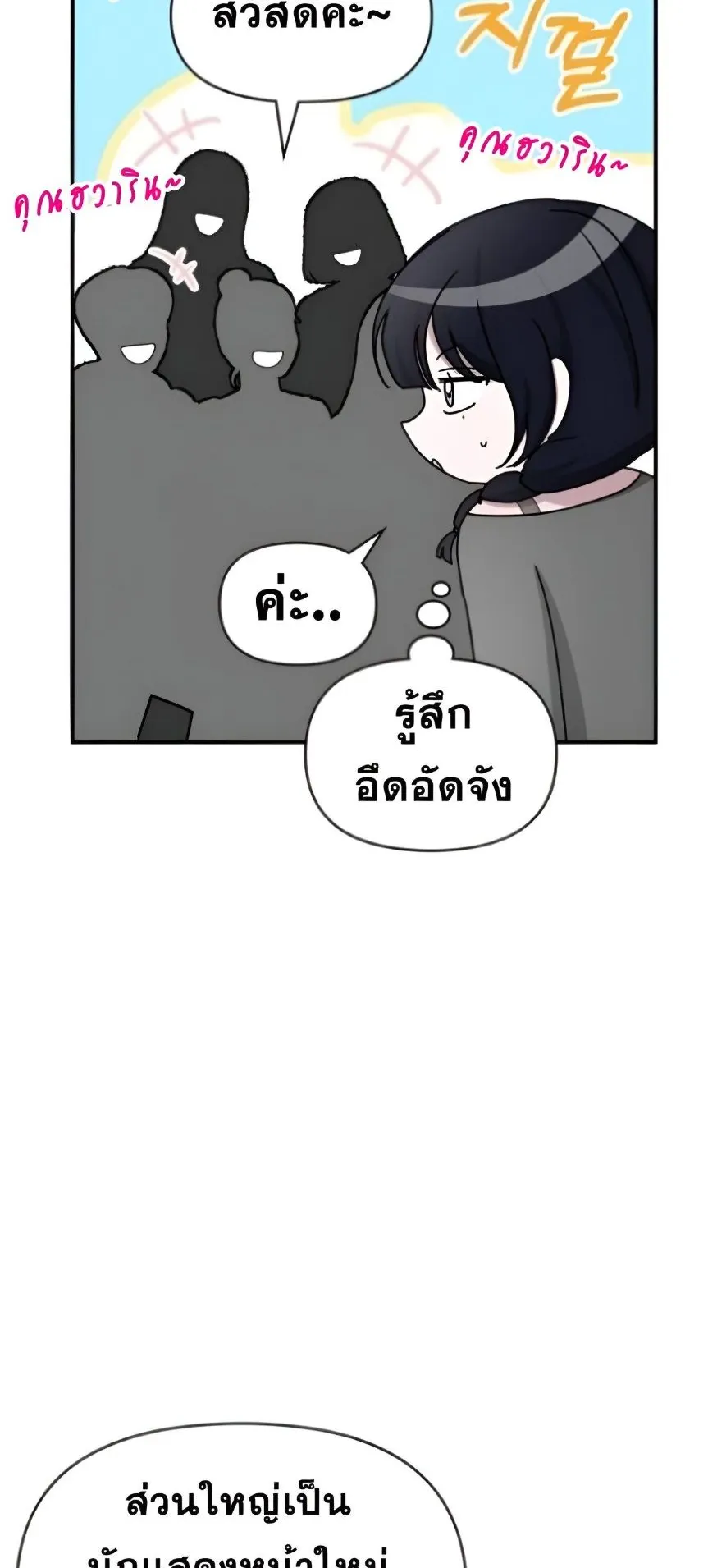I Was Immediately Mistaken for a Monster Genius Actor ตอนที่ 48 หน้า 10
