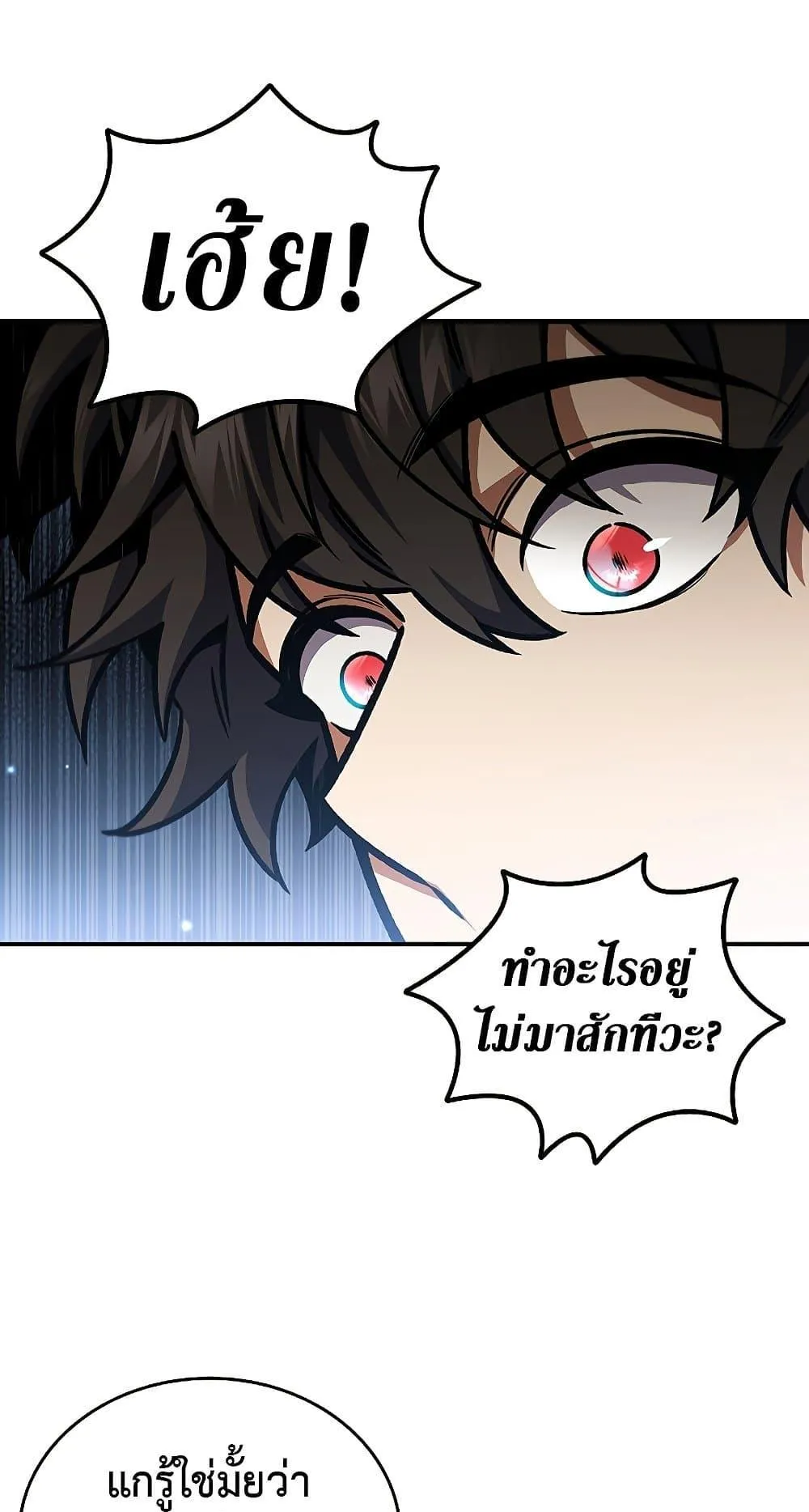 Dragon-Devouring Mage ตอนที่ 2 หน้า 43