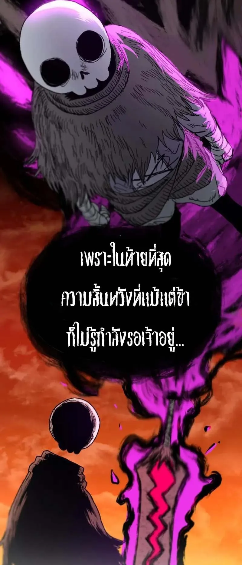 The Skeleton Messenger’s Story ตอนที่ 4 หน้า 66