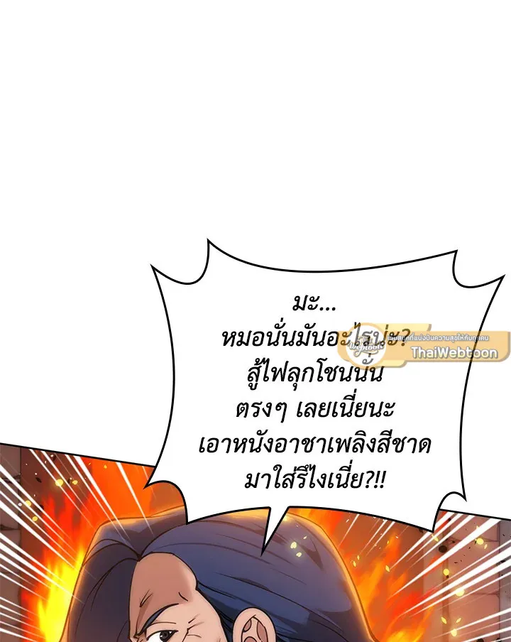 Overgeared ตอนที่ 261 หน้า 103
