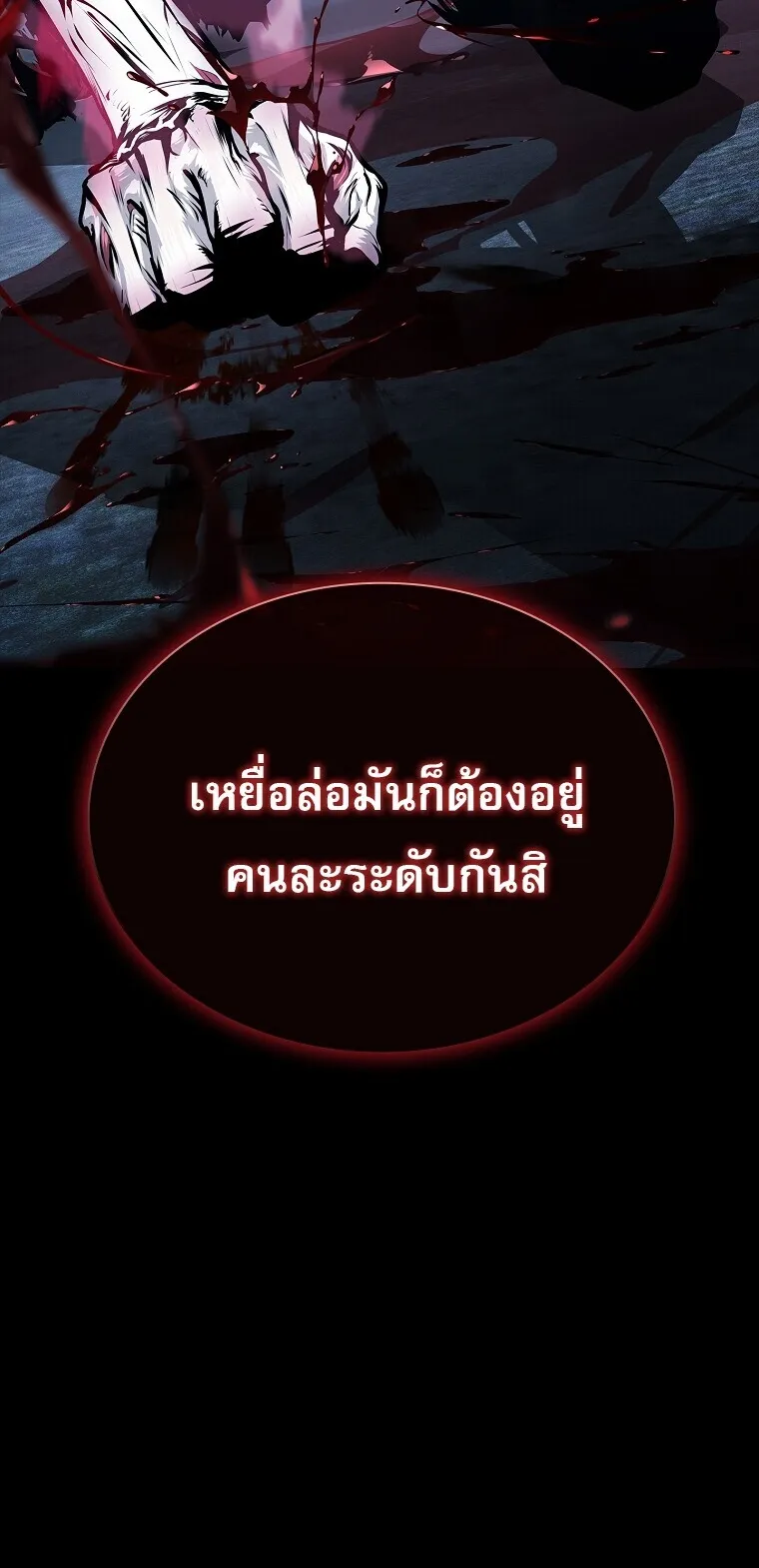 Chronicles of the Moonlit Night ตอนที่ 29 หน้า 41