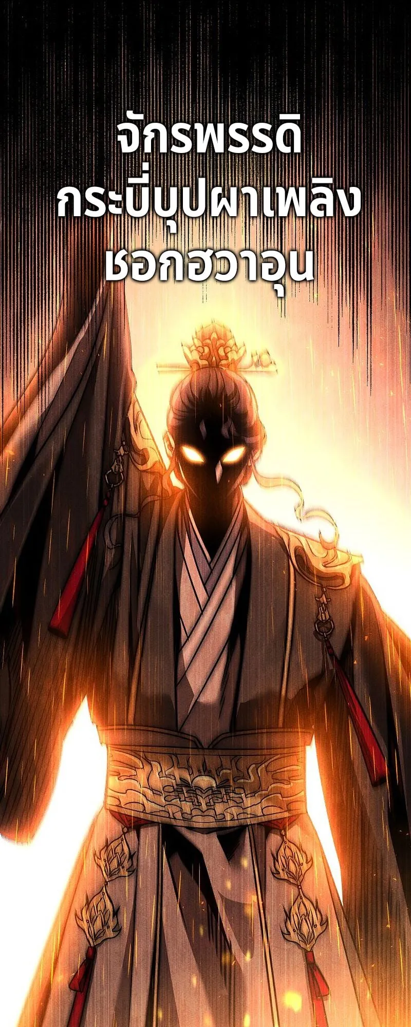The Divine Demon’s Grand Ascension ตอนที่ 7 หน้า 85
