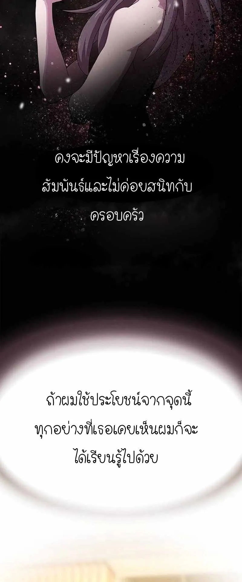 The Genius Who Sees Through the World ตอนที่ 7 หน้า 67