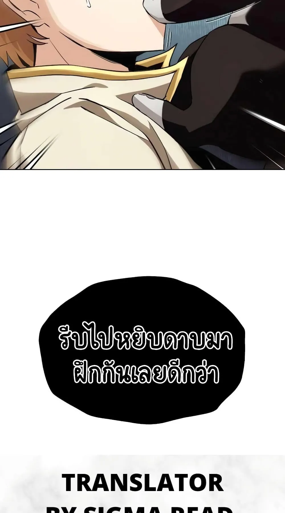 The Lazy Lord Masters the Sword ตอนที่ 25 หน้า 99