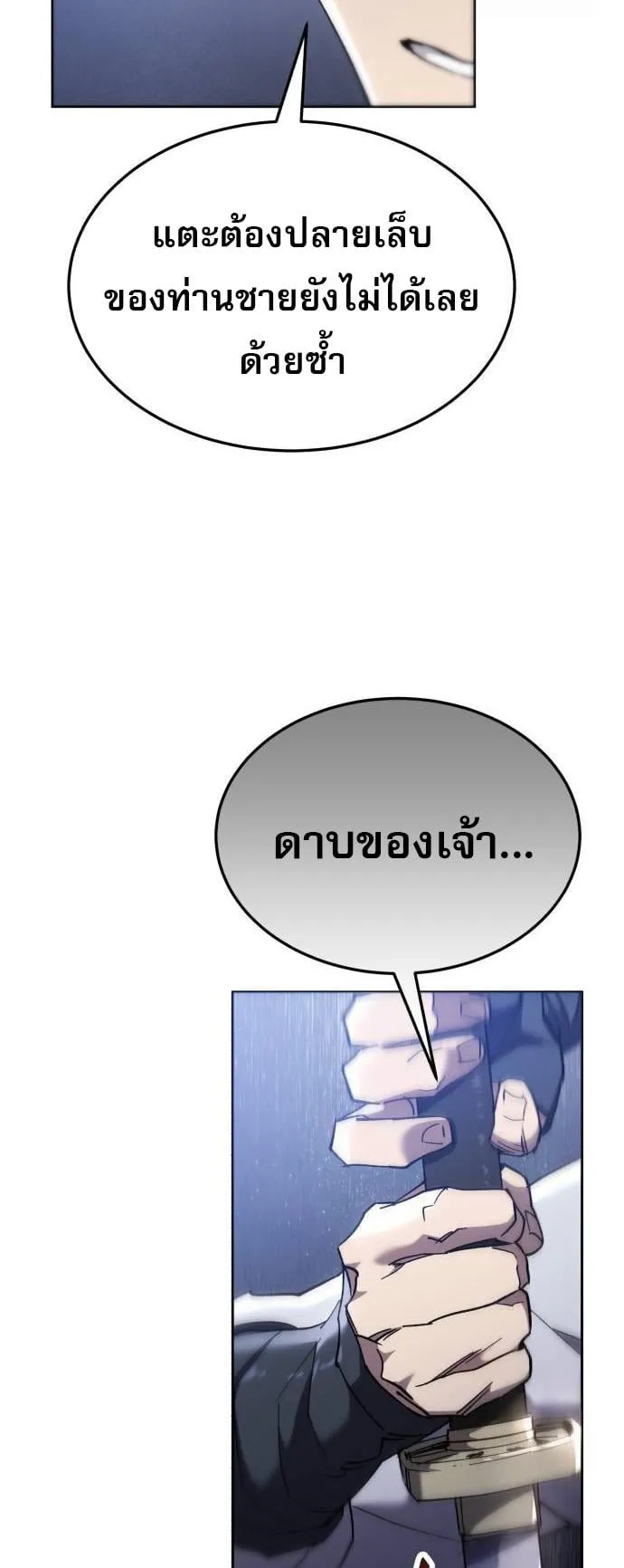 The Heavenly Demon Wants a Quiet Life ตอนที่ 13 หน้า 87