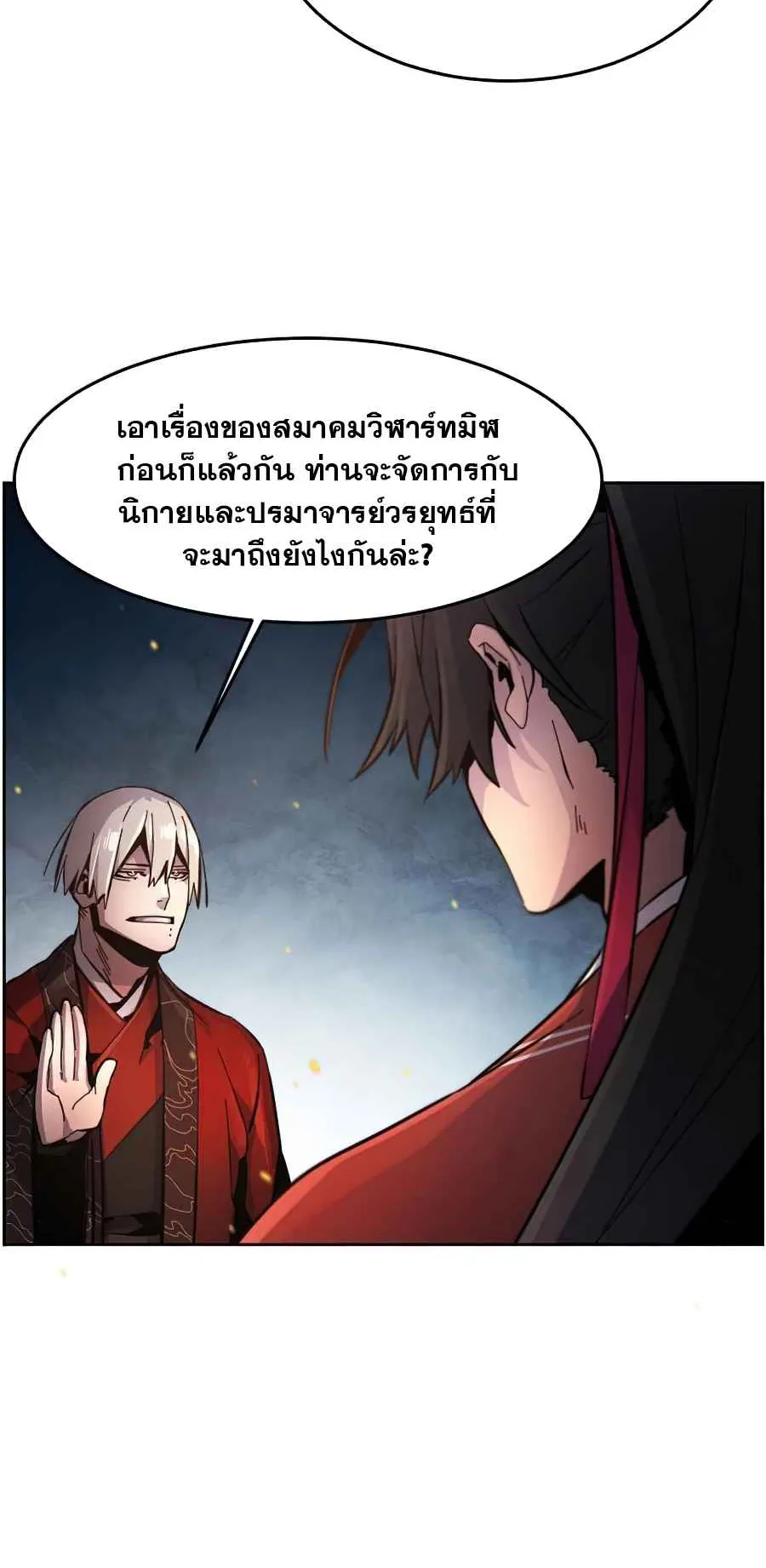 Return of the Mad Demon ตอนที่ 16 หน้า 69