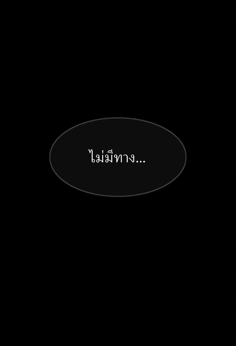 Let’s Make a Contract? ตอนที่ 2 หน้า 38