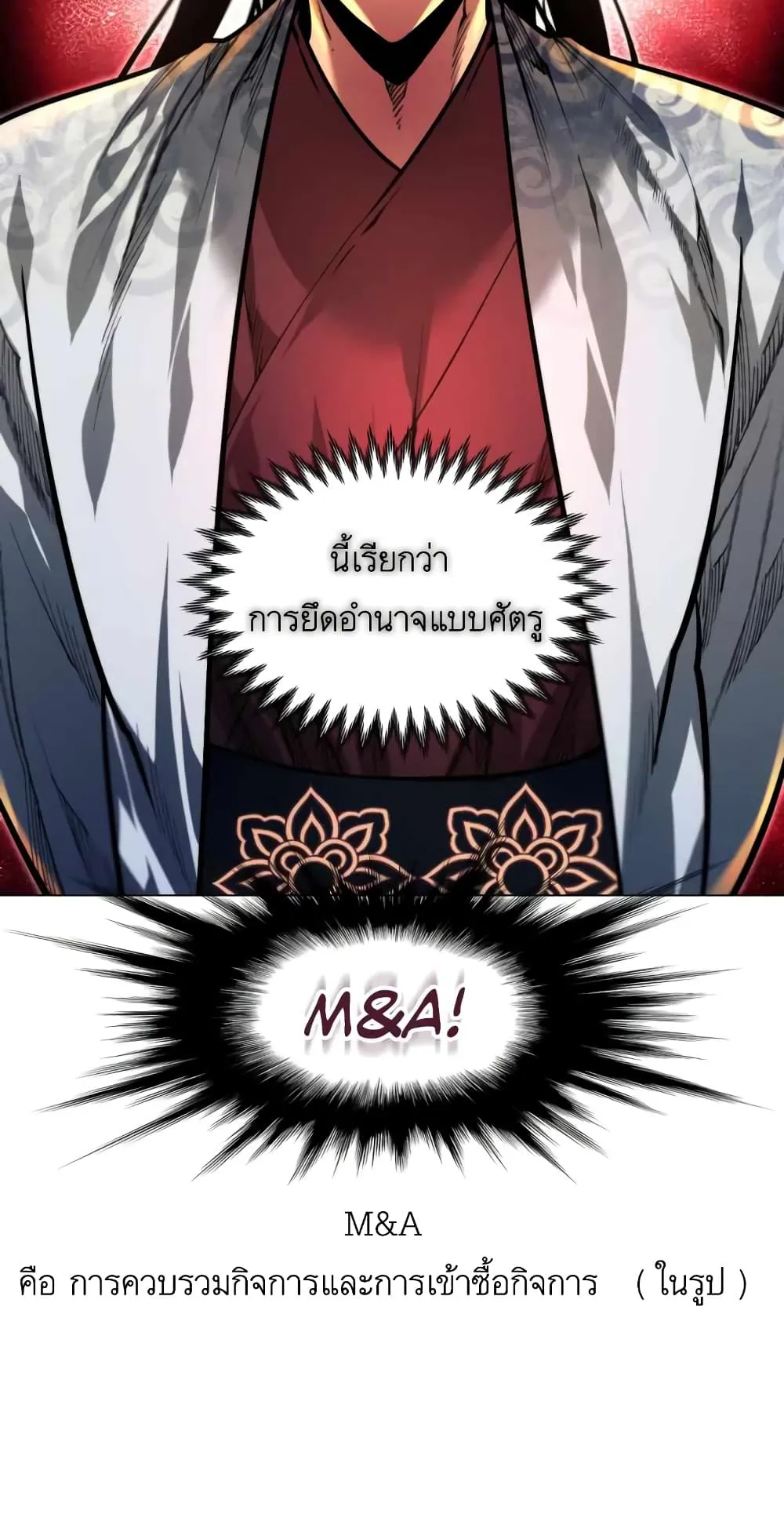 A Modern Man Who Got Transmigrated Into the Murim World ตอนที่ 7 หน้า 72