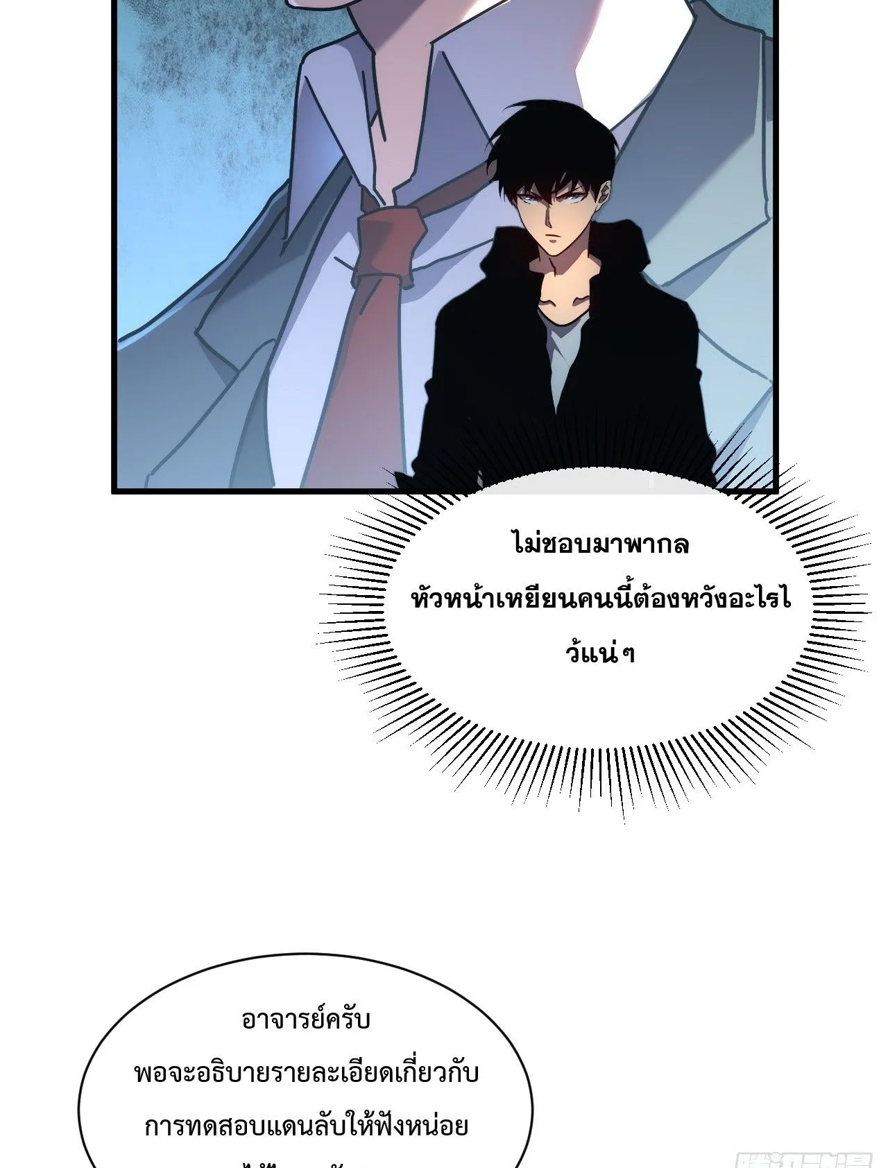 Axe God Path of Invincibility ตอนที่ 16 หน้า 28