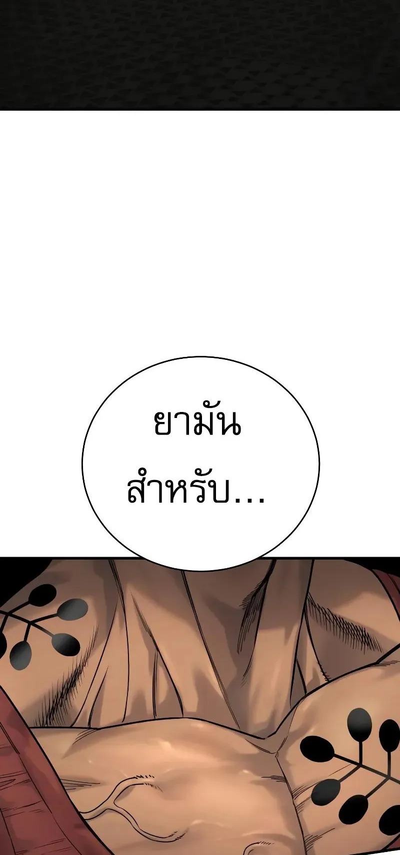 Return of the Bloodthirsty Police ตอนที่ 23 หน้า 79