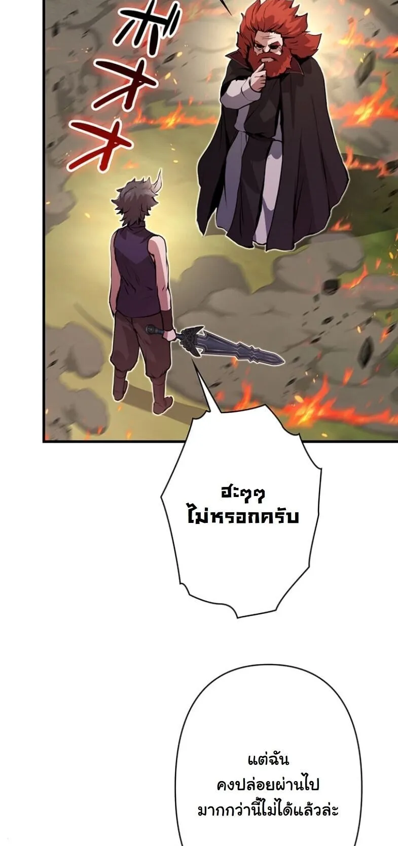 I Became a Cheat-Level Skill Thief ตอนที่ 33 หน้า 58
