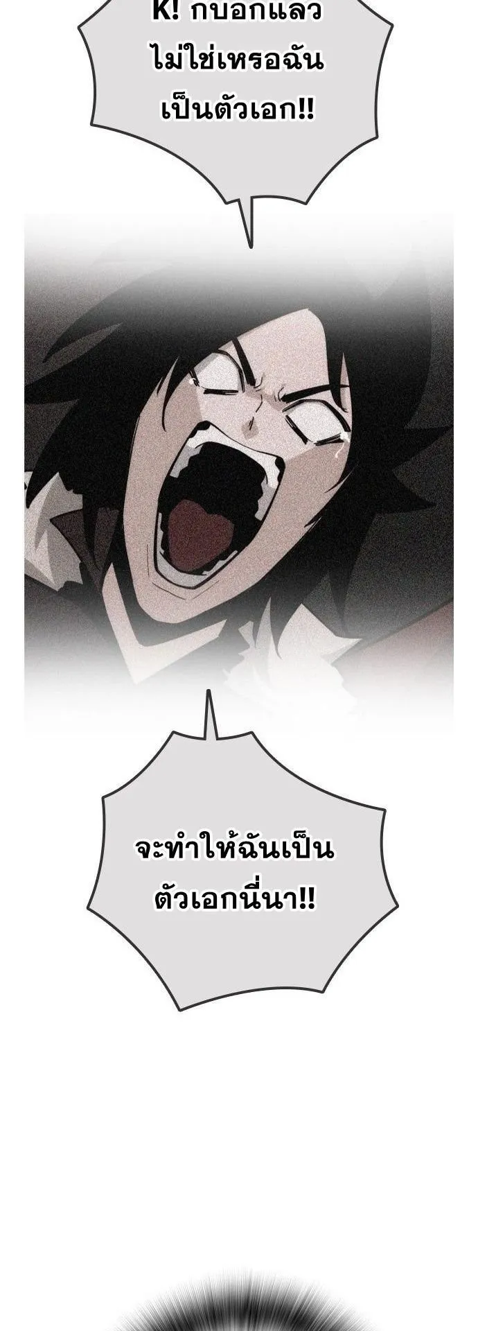 The Regressor Only Protects Me ตอนที่ 43 หน้า 42