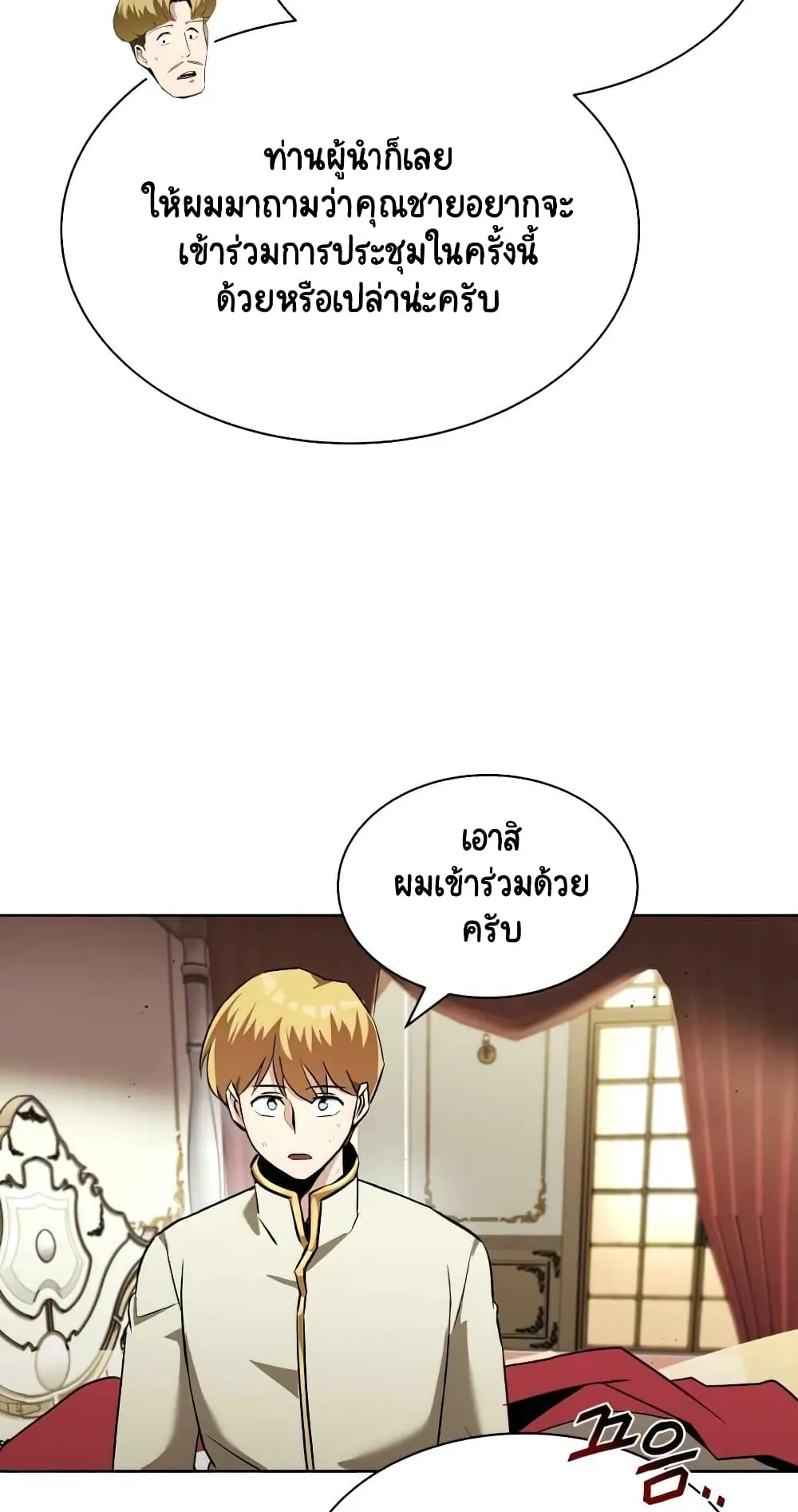 The Lazy Lord Masters the Sword ตอนที่ 22 หน้า 59