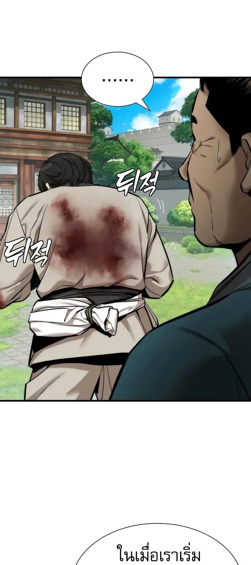 A Regressor’s Tale of Cultivation ตอนที่ 5 หน้า 27