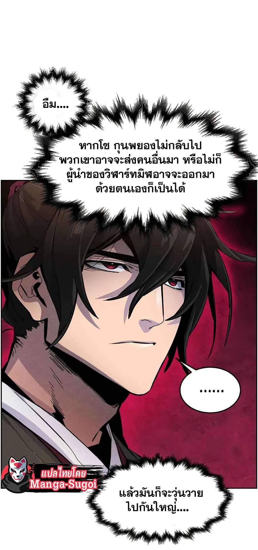 Return of the Mad Demon ตอนที่ 20 หน้า 9