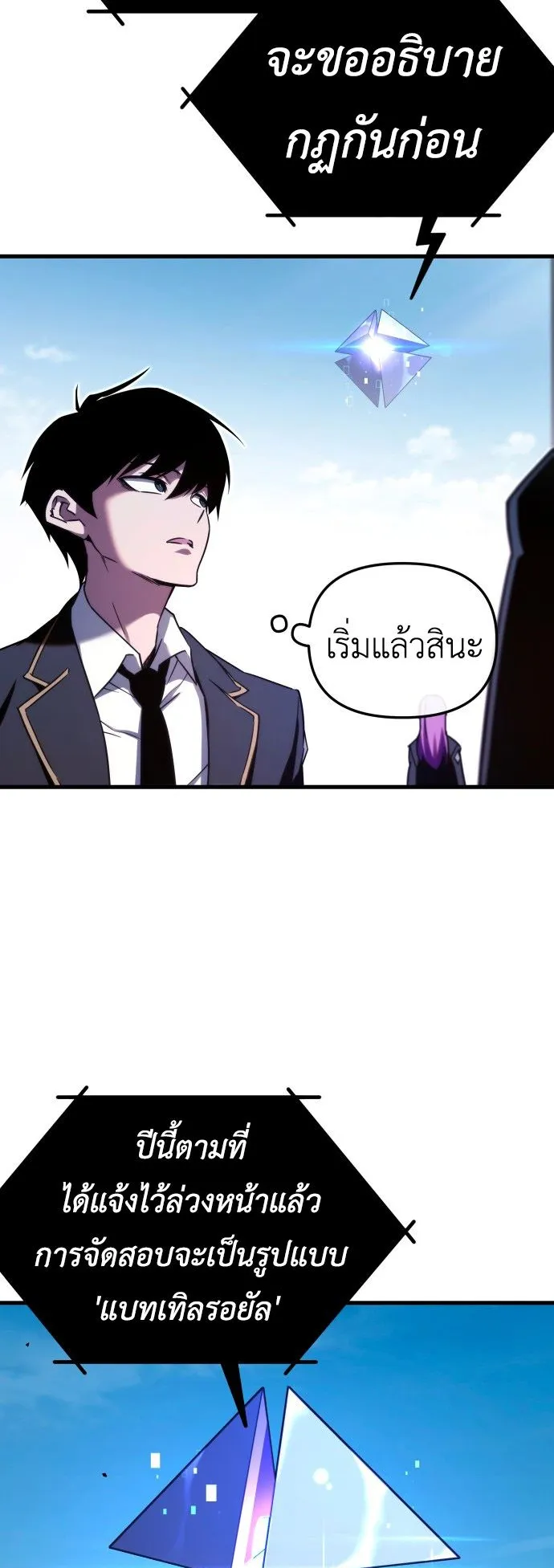 I Took Over The Academy With a Single Sashimi Knife ตอนที่ 2 หน้า 20
