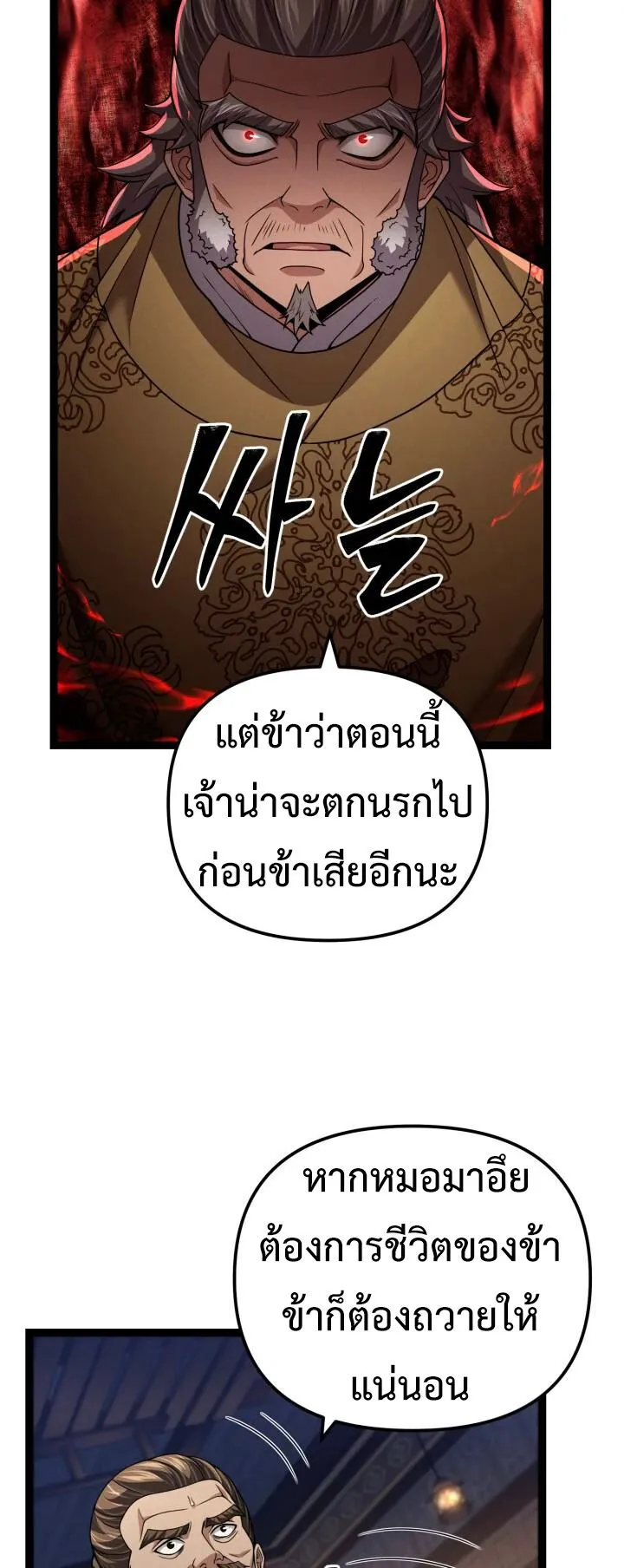 Reincarnation of the Martial God ตอนที่ 14 หน้า 47