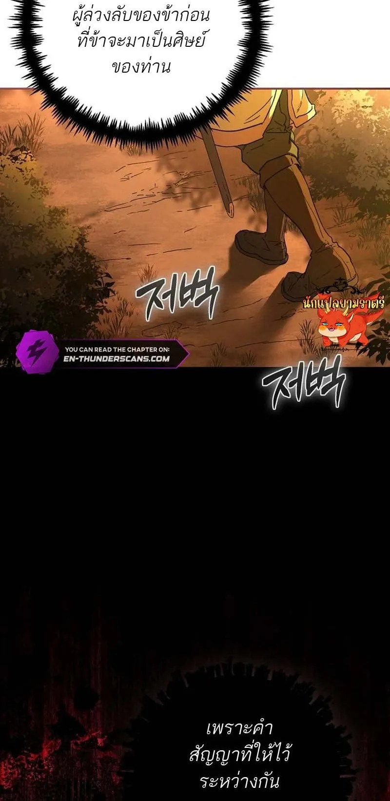 The Luoyang Branch of the Heavenly Demon Cult ตอนที่ 1 หน้า 20