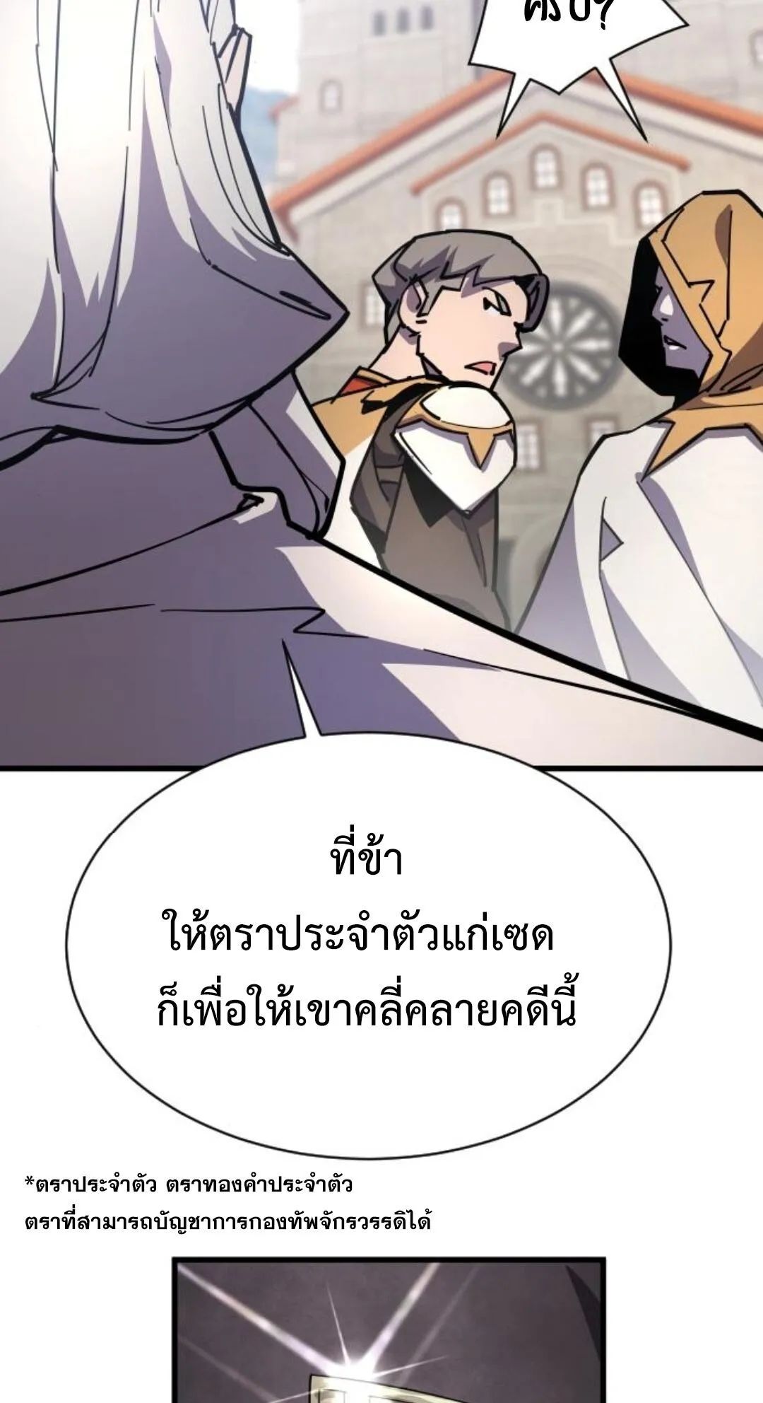 The Genius Mage Who Uses His Fists ตอนที่ 23 หน้า 68