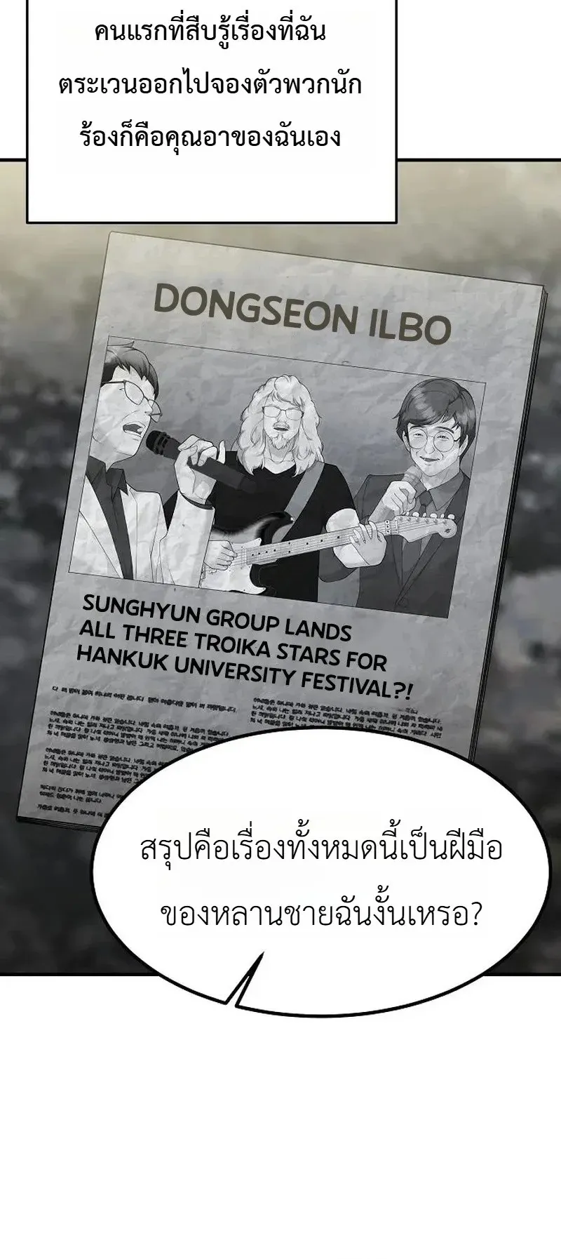 The Chairman Who Wants to Slack Off and Enjoy Life ตอนที่ 15 หน้า 38