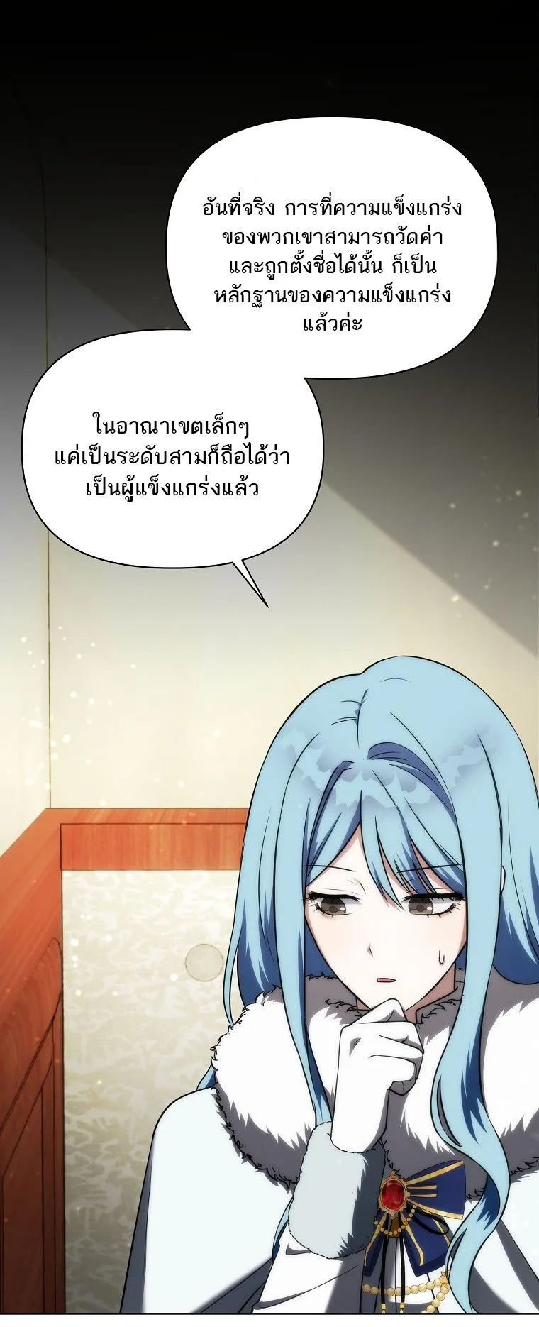 Barbarian’s Adventure in a Fantasy World ตอนที่ 2 หน้า 53