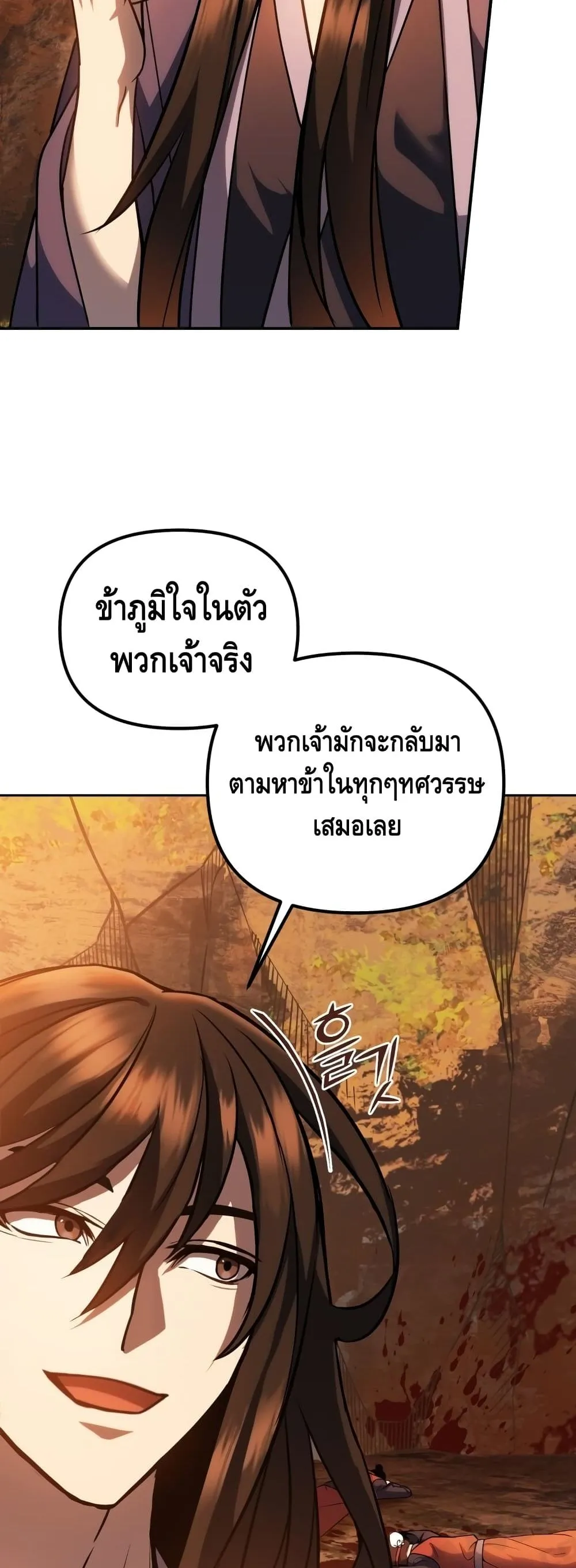 Maxed Out Leveling ตอนที่ 1 หน้า 39