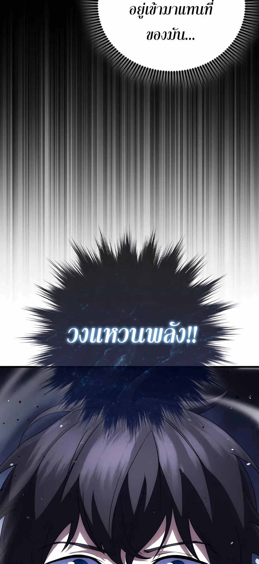 Mightiest Melee Magician ตอนที่ 2 หน้า 85
