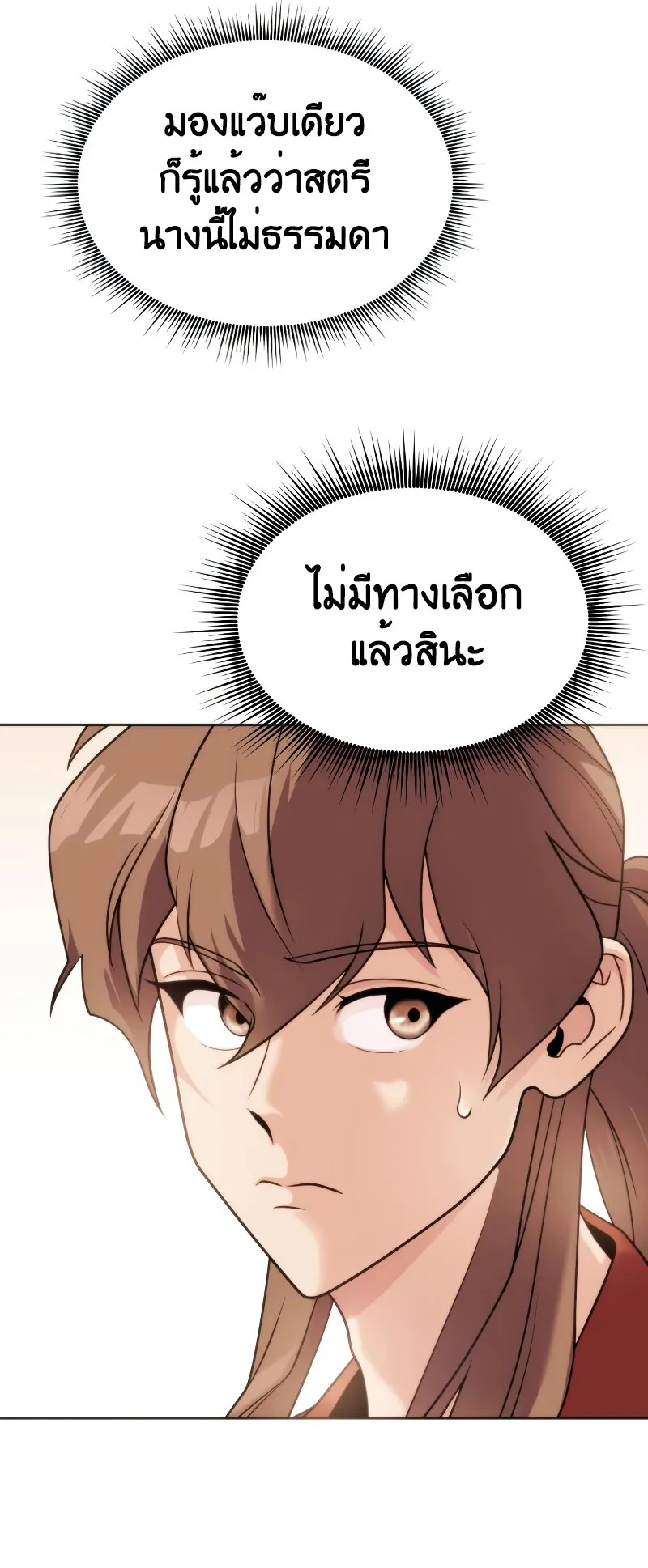 Chronicles of the Demon Faction ตอนที่ 5 หน้า 19
