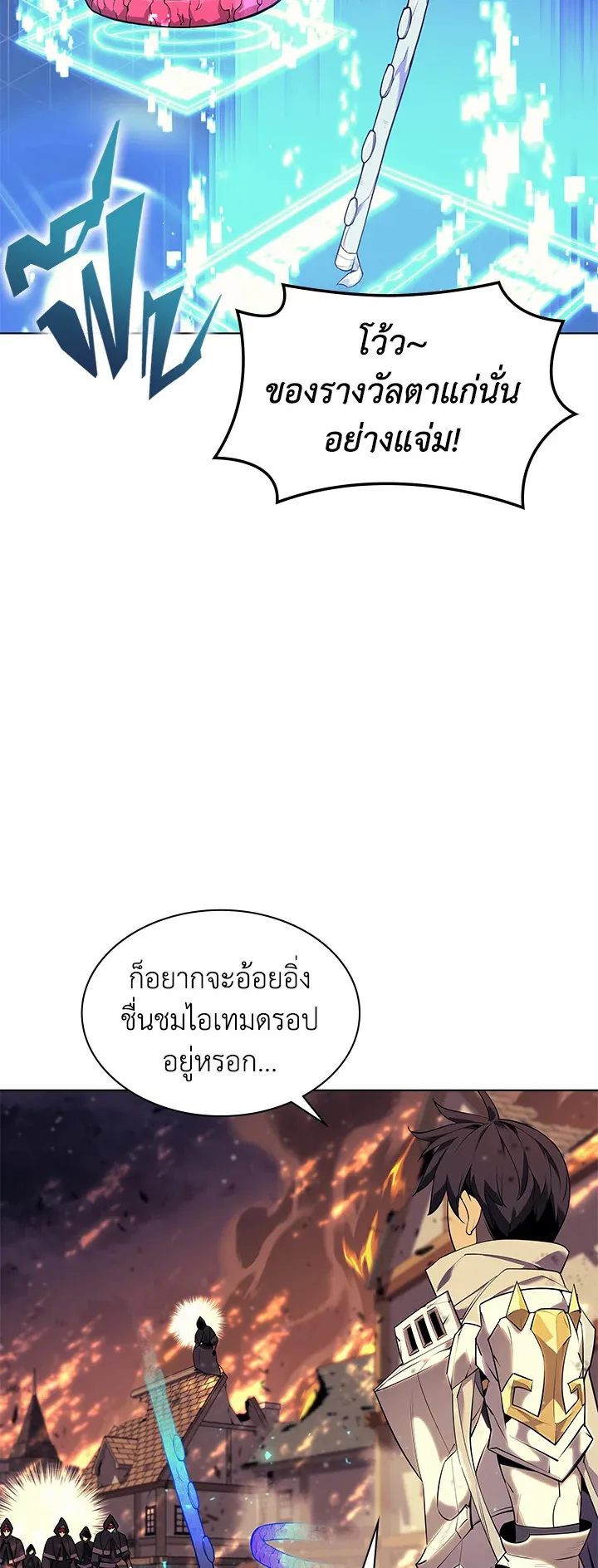 Overgeared ตอนที่ 84 หน้า 48