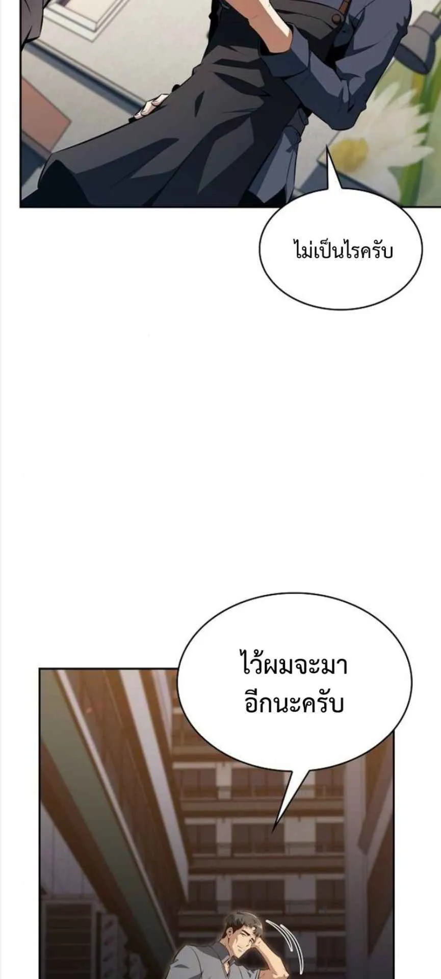 The Demon Slayer’s Restaurant ตอนที่ 3 หน้า 116