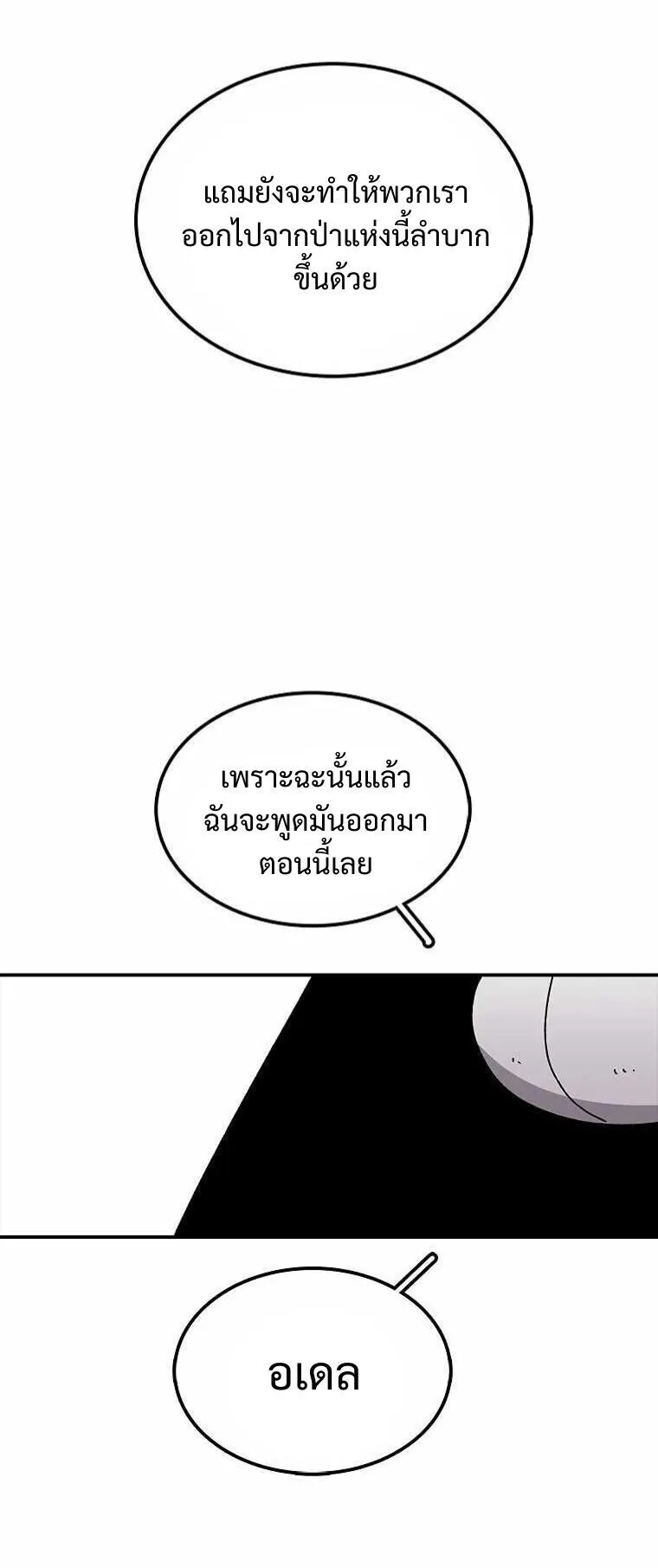 The House Without Time ตอนที่ 38 หน้า 59