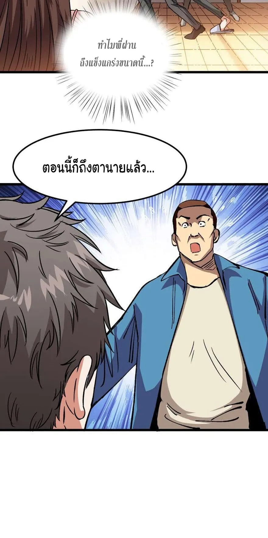 Back to Rule Again ตอนที่ 2 หน้า 18