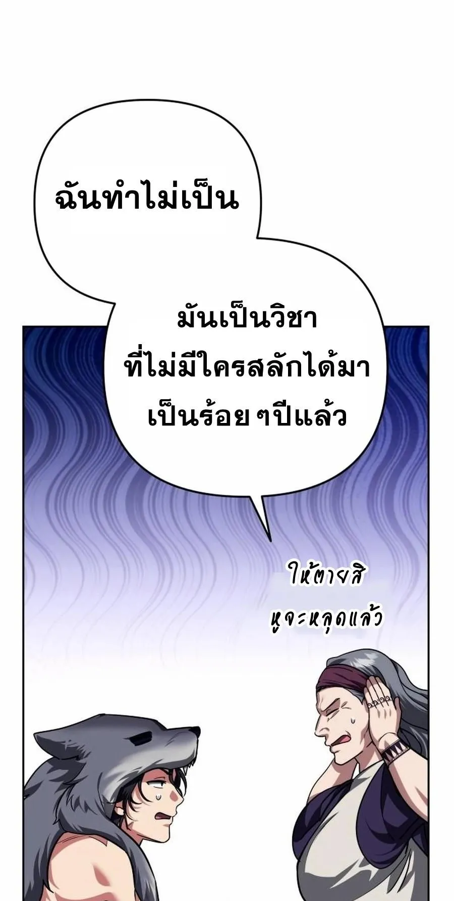 Sovereign of the Infinite Clones ตอนที่ 33 หน้า 84