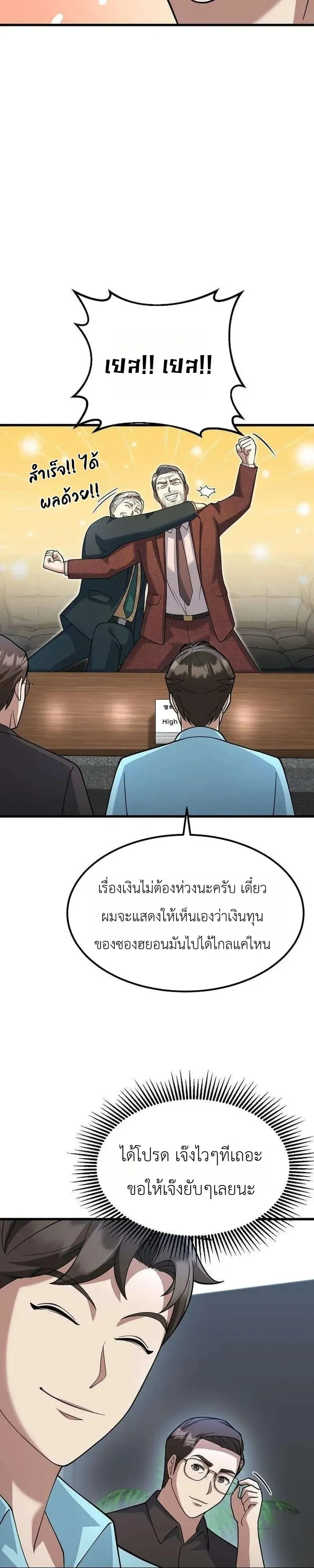 The Chairman Who Wants to Slack Off and Enjoy Life ตอนที่ 20 หน้า 44