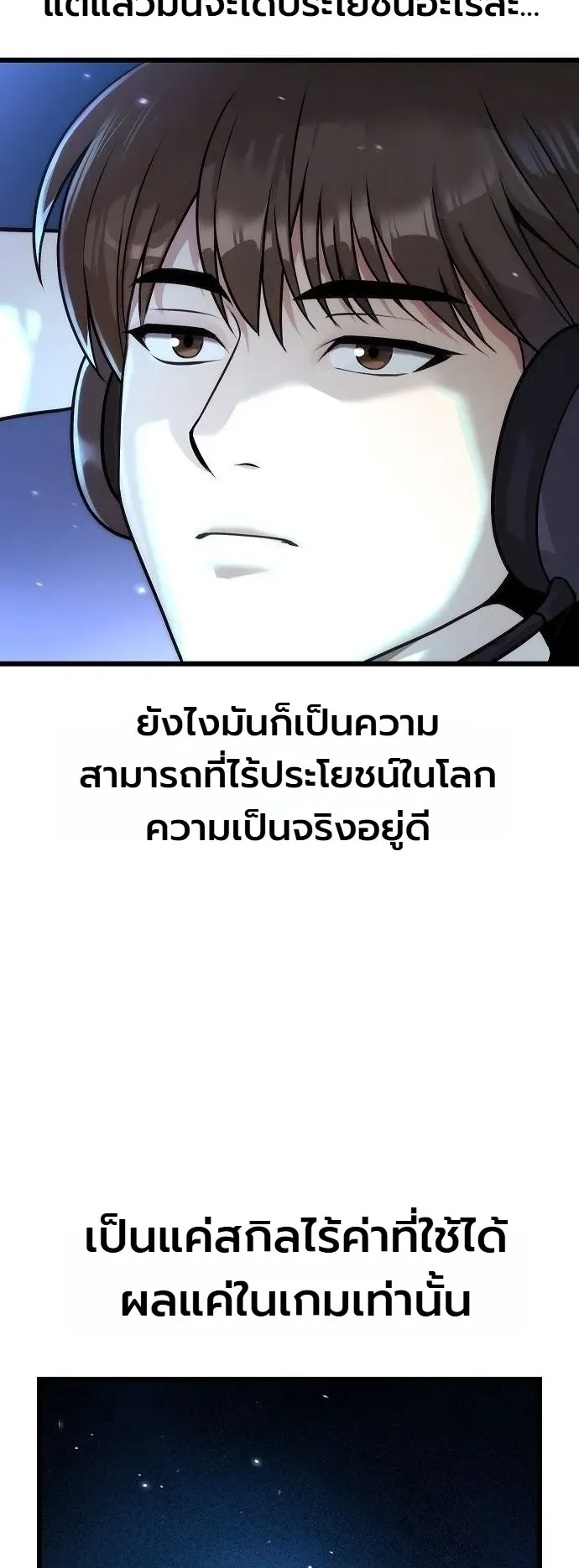The Money Keeps Piling Up Even If I Spend It ตอนที่ 1 หน้า 20